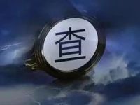 这家省级城商行，首任掌舵人被查！