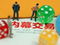 90后券商员工内幕交易，被罚150万元