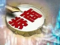 券商频频“输血”海外子公司，释放什么信号？